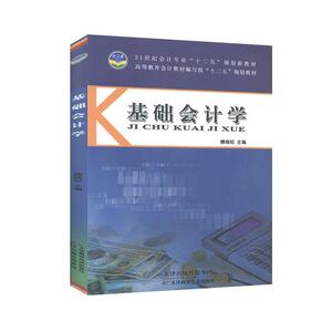 基础会计学