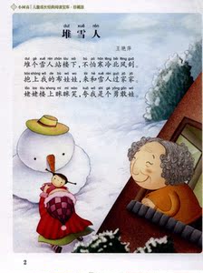国图书店正版现货 儿歌三百首儿童成长经典阅读宝库珍藏版 王玲主编 彩图注音版读物 小学生课外阅读书籍 安徽少年儿童出版社