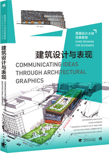 正版 建筑设计与表现 道格拉斯·塞德勒 书店 建筑流派及思想书籍