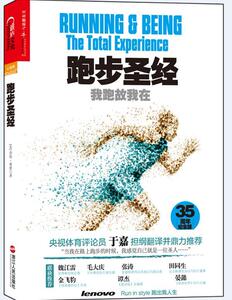 正版 跑步圣经：我跑故我在（35周年纪念版）（系统、专业套跑步书系—“湛庐乐跑人生系列” 湛庐文化出品 书 健康与养生书籍