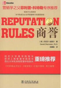正版商誉 9787512336803 迪麦尔　 中国电力出版社 管理 书籍