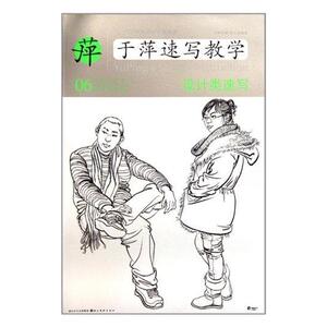 正版 设计类速写-于萍速写教学-06 李江涛 书 艺术书籍