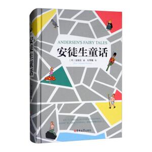 安徒生童话 安徒生 中学生课外读物书籍 国家图书馆书店正版