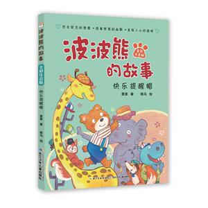 正版 快乐提醒帽 萧袤 书店 少儿书籍
