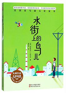 正版 水街上的鸟儿 伊丽莎白·杜兰巴 书店 小说书籍