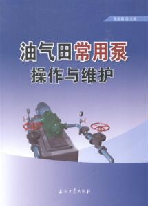 油气田常用泵操作与维护 张会森 科学家书籍 国家图书馆书店正版