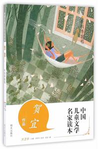 正版 听四季歌唱-中国儿童文学名家读本 贺宜 书店 少儿书籍