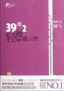 正版 39度2轻微撒点野 姚璎 书 小说书籍