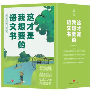 正版这才是我想要的语文书（第一辑）全4册 9787545554540 叶开 天地出版社 文学 书籍