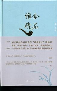 正常发货 正版 雅舍精品 梁实秋 书店 中国现当代随笔书籍