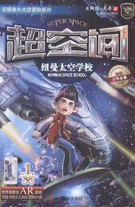 正版 纽曼太空学校 贝斯塔·尼卡 书 少儿书籍