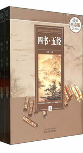 正版 四书五经:全2册 思履 书店 中国古代哲学书籍