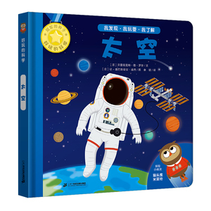 正版 好玩的科学:太空 贝蕾蒂克特·勒·罗尔文 书店 天文学书籍