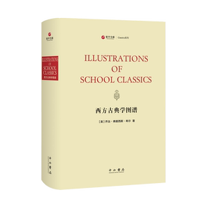 正版 西方古典学图谱 乔治·弗朗西斯·希尔 书店 历史研究书籍