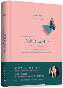 正常发货 正版 谢谢你离开我 张小娴 书店 女性励志书籍