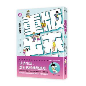 正版 重版出来！8 松田奈绪子 书 动漫与绘本书籍