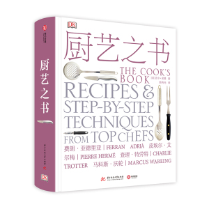 正版 厨艺之书 吉尔·诺曼 书店 西餐食谱书籍