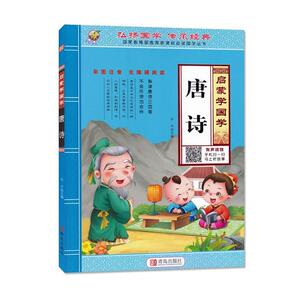 正版 唐诗 孙平 书店 文学书籍