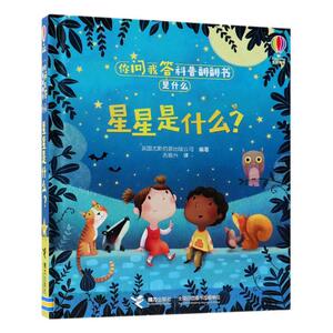 国家图书馆书店正版 星星是什么？ 英国尤斯伯恩出版公司 儿童文学书籍