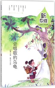 正版 会唱歌的乌龟 杜霞 书店 中学生课外读物书籍