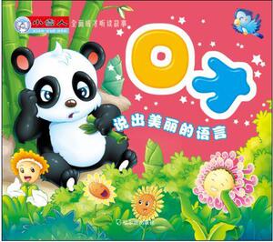 正版 小雪人全面成才听读故事:口才-说出美丽的语言 书 少儿书籍