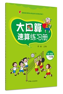 三年级-口算应用一卡全通-秋季版 薛谦 数学书籍 国家图书馆书店正版