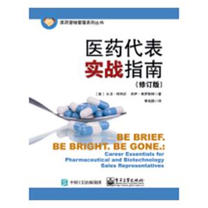 正版 医药代表实战指南 大卫·科利尔 书店 药学基础科学书籍