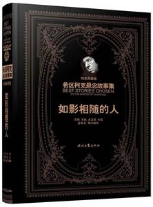 正版如影相随的人 9787538746051 王强等 时代文艺出版社 小说 书籍