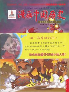 正版战国(二)-漫画中国历史-第九卷 9787505614048 孙家裕 连环画出版社 动漫与绘本 书籍