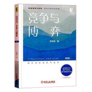正常发货 正版 竞争与博弈 吴维库 书店 人事管理书籍