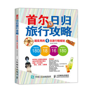 正版 尔日归旅行攻略——超实用的1日游行程规划 林怡臻摄影 书店 亚洲书籍