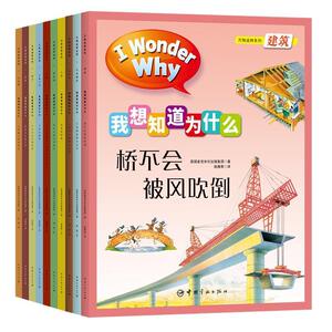 正版现货 我想知道为什么系列手绘版全10册 万物运转系列 英国儿童百科读物十万个为什么 4-6-8-10岁儿童科普书籍 中国宇航出版社