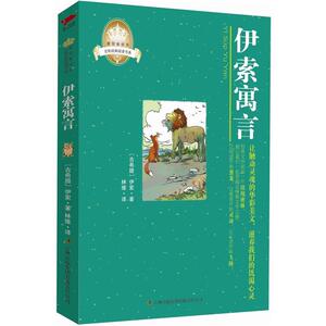 正常发货 正版 伊索寓言 伊索 书店 寓言传说书籍