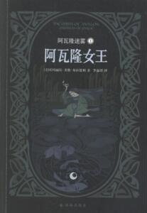 正版 阿瓦隆女王-阿瓦隆迷雾-1 玛丽昂·齐默·布拉德利 书店 科幻小说书籍