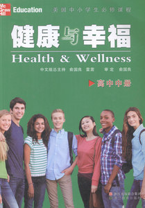 正版 高中中册-健康与幸福 琳达·米克斯 书店 综合书籍