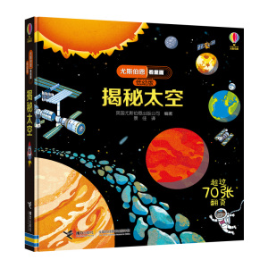 正版 揭秘太空 英国尤斯伯恩出版公司 书店 科普书籍
