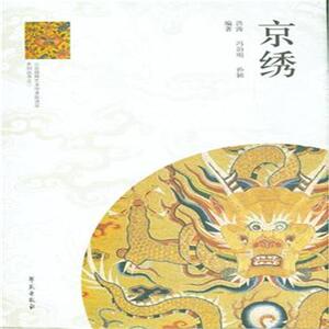 国家图书馆书店正版 京秀 洪涛 工艺美术书籍