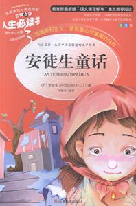 正版 安徒生童话：优选本 安徒生 书 小说书籍