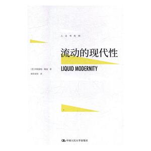 正版 流动的现代性 齐格蒙特·鲍曼 书店 社会科学总论书籍