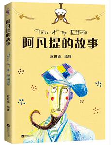 阿凡提的故事