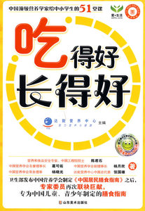 正版 吃得好 长得好-中国营养学家给中小学生的51堂课-随书五位专家讲解营养知识的DVD光盘 达能营养中心 书店 饮食与健康书籍