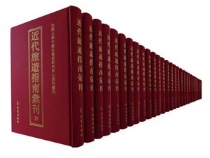 近代旅游指南汇刊 收录晚清民国时期的旅游文献百余种城市旅游指南景点导游手册古迹图说路线指南名胜录等 凤凰出版社 国图正版