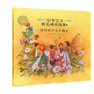 正常发货 正版 维特斯的生日舞会 达妮埃拉·德雷舍尔 书店 绘本书籍