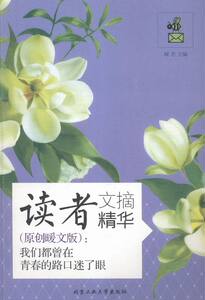 正版 我们都曾在青春路口迷了眼-读者文摘精华-(原创暖文版) 暖思 书店 爱情小说书籍