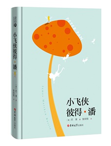 小飞侠彼得.潘/读经典 巴里张炽恒 中学生课外读物书籍 国家图书馆书店正版