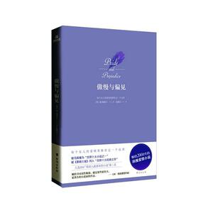 正版傲慢与偏见 9787516825020 简·奥斯汀 台海出版社 小说 书籍