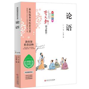 正版 论语 孔丘李渔 书店 哲学、宗教书籍