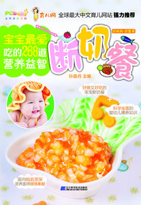 正版 宝宝268道营养益智断奶餐 孙晶丹 书店 婴幼儿护理书籍