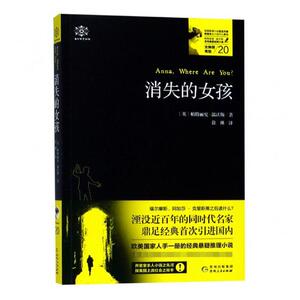 正版 女神探希娃20：消失的女孩 帕特丽夏·温沃斯 书店 侦探、推理、悬疑小说书籍