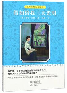 正版 假如给我三天光明 海伦·凯勒 书 工业技术书籍